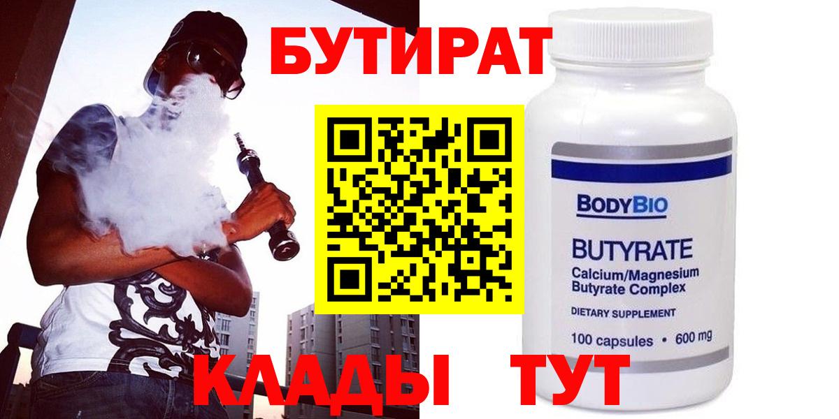 Бутират бутандиол Энгельс