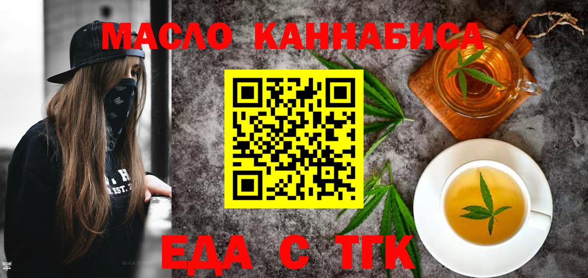 Еда ТГК конопля  Вход с VPN  Энгельс 