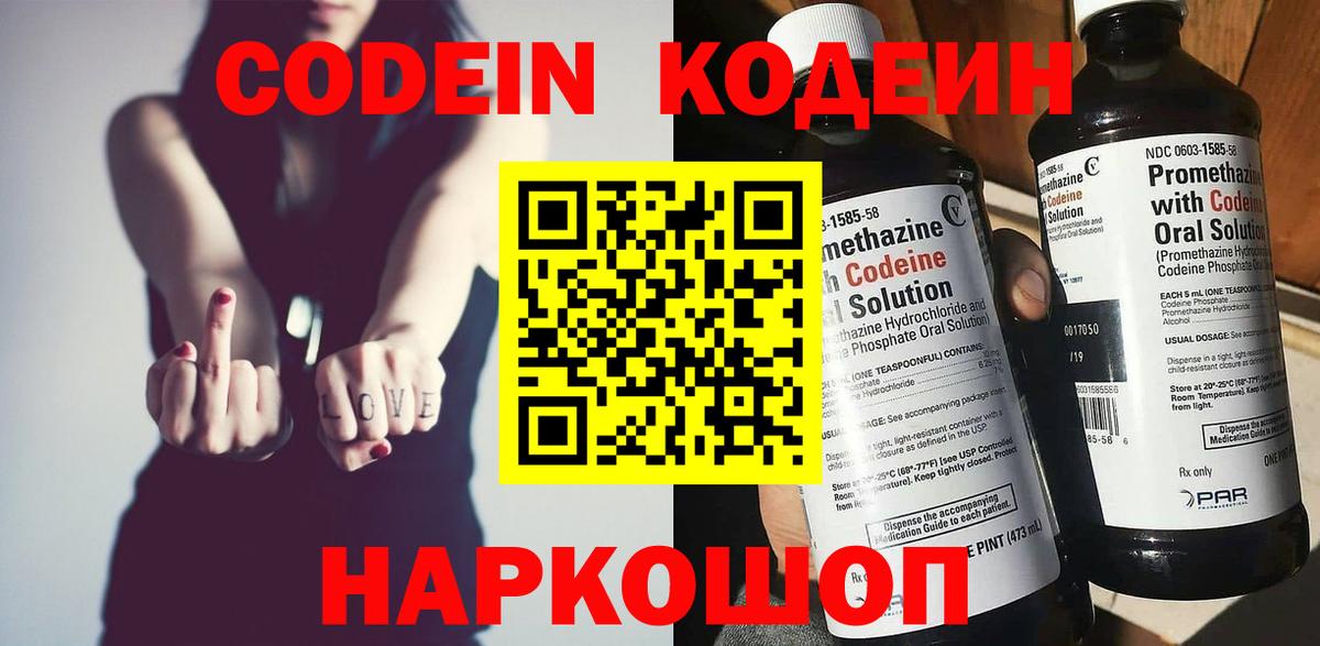 Codein Purple Drank Энгельс