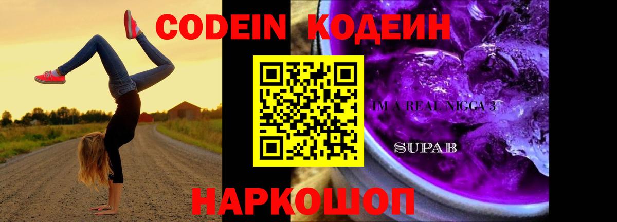 Энгельс  Кодеиновый сироп Lean напиток Lean (лин)  Вход с VPN  Кодеин напиток Lean (лин) 