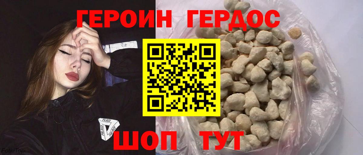 ГЕРОИН  Вход с VPN  Энгельс  Героин белый 